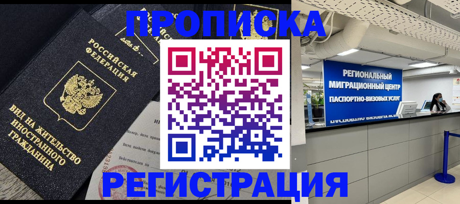 прописка в квартире в Гусь-Хрустальном