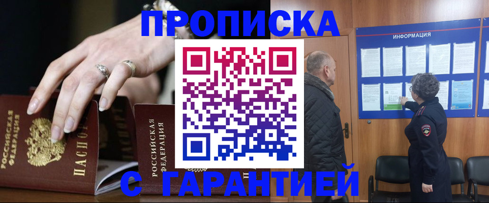 прописка 2025 в Гусь-Хрустальном